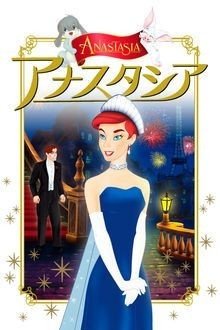 日本初演ミュージカル アナスタシア アニメをもとにご紹介 待ってたよ ゆきの Note 日本初演ミュージカル アナスタシア アニメをもとにご紹介 待ってたよ ゆきの Note