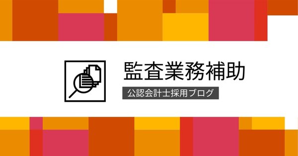 公認会計士 合格するには必須⭐ 公認会計士試験に、受験資格は必要？いつ始める？| 公認会計士