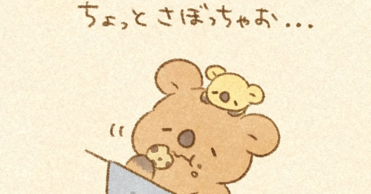 「サボる」の定義、語源など(というサボり)|にほんご塾@ドイツ_たまき