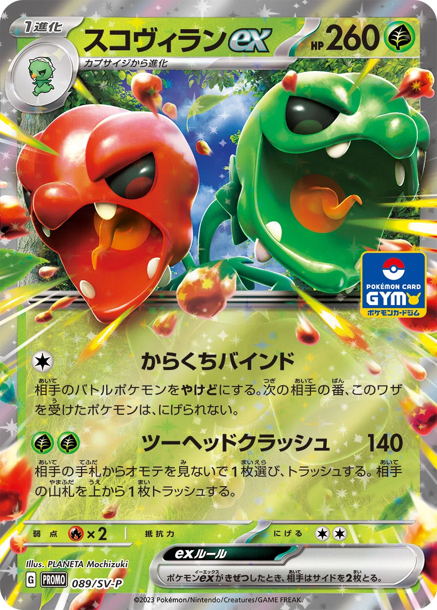 ポケカ】楽園環境のスコヴィランexを本気で考えてみた｜サイトウスイ
