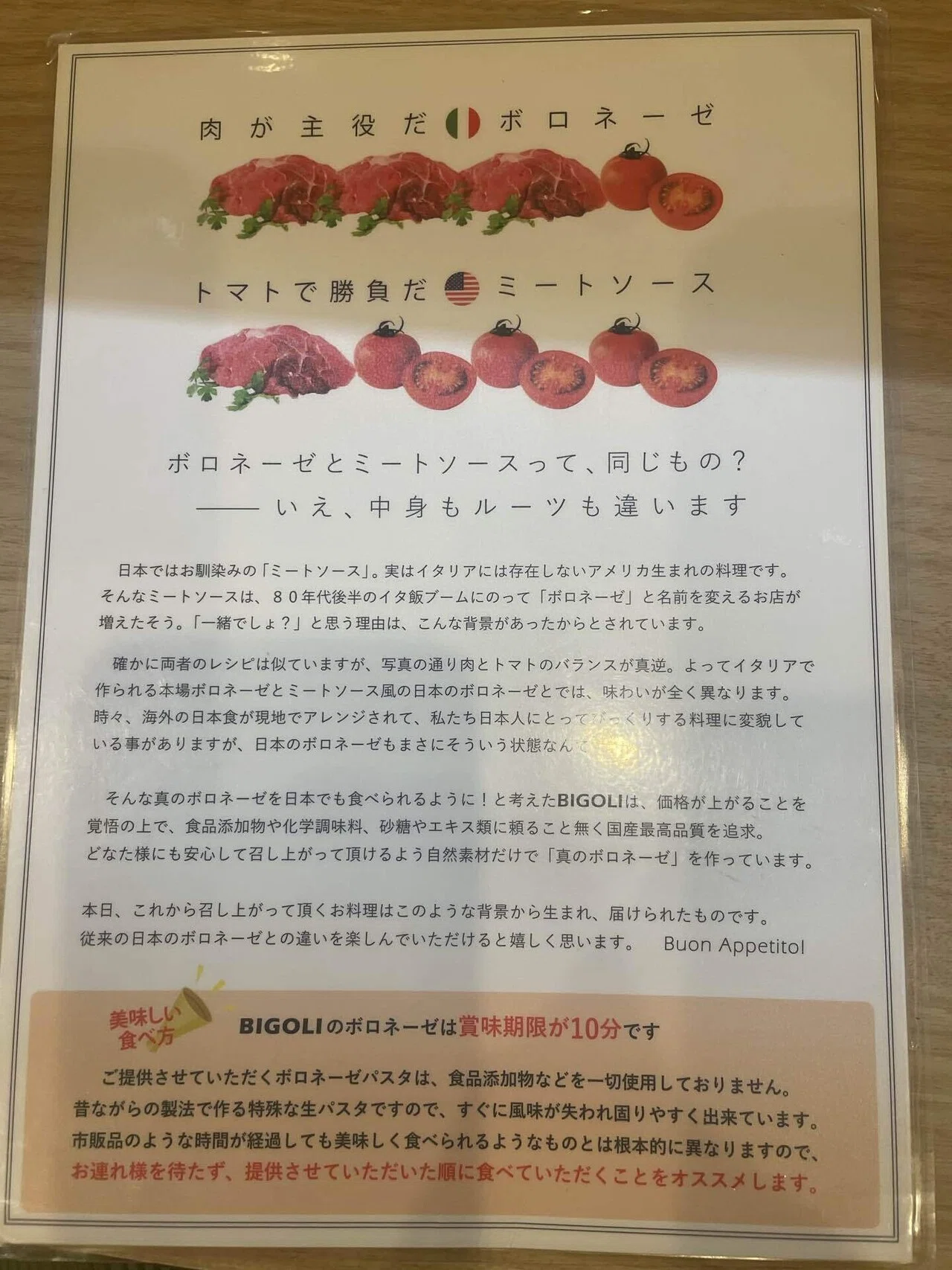 ミートソース と ボロネーゼ の 違い