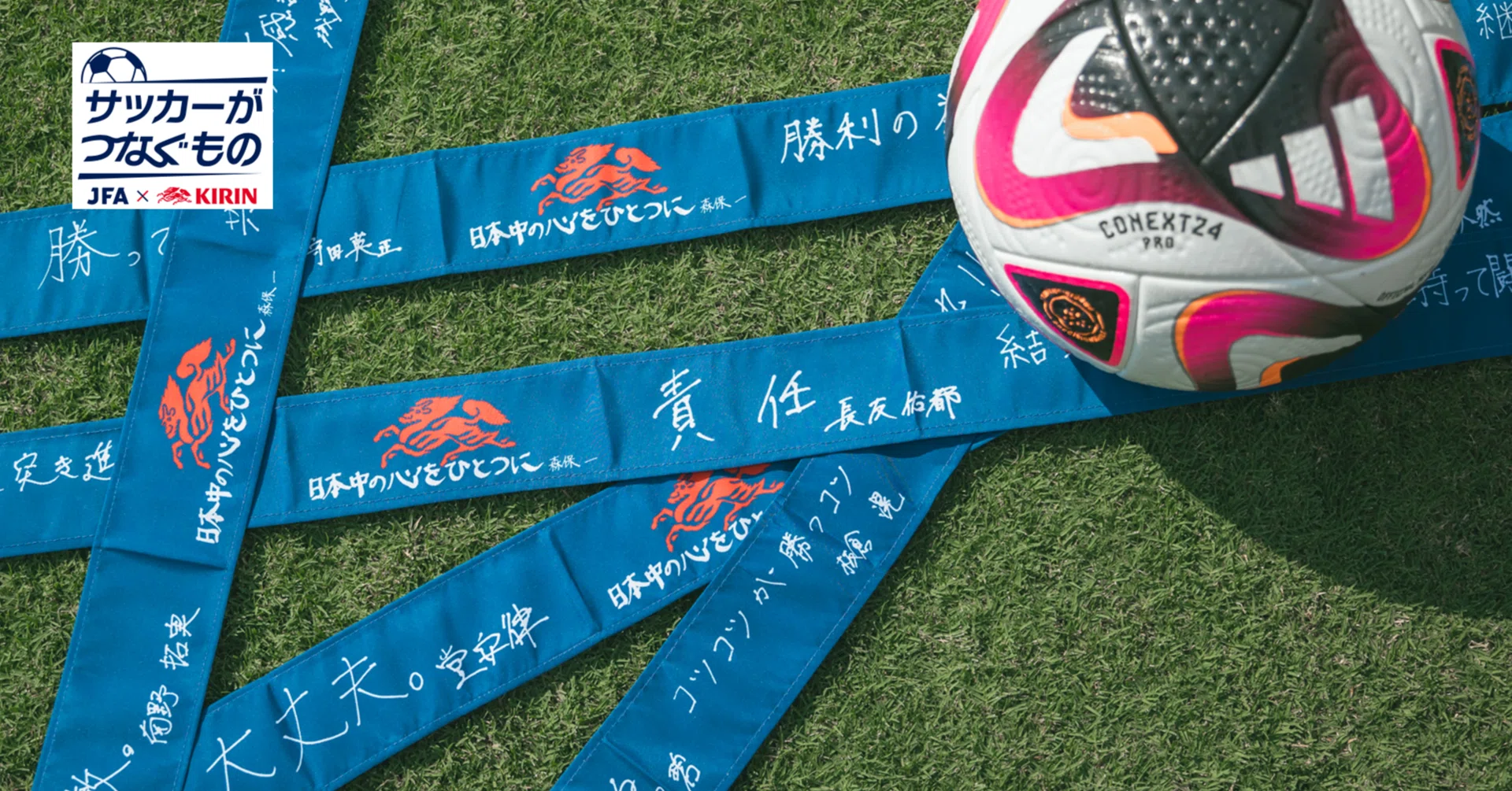サッカーで日本中の心をひとつに。13万本の「勝利のハチマキ」がつない