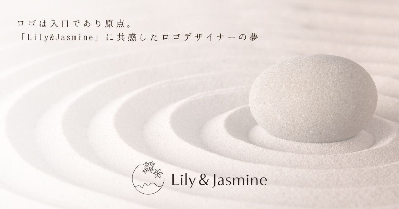 【インタビュー記事】ロゴは入口であり原点。「Lily&Jasmine」に共感したロゴデザイナーの夢