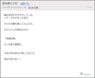社長の雑談 Mixiにログイン出来てしまった Yuji Hirooka Arise Gift Co Note