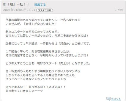 社長の雑談 Mixiにログイン出来てしまった Yuji Hirooka Arise Gift Co Note