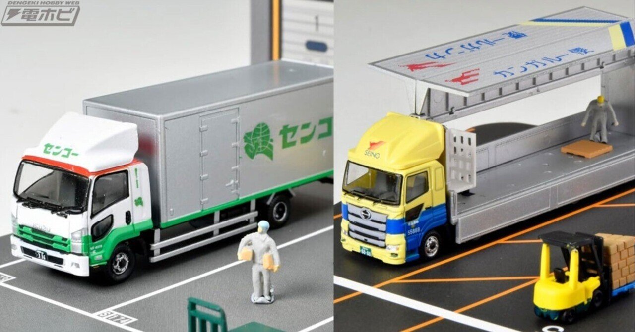 トミーテックの「トラックコレクション」にセンコー、西濃運輸