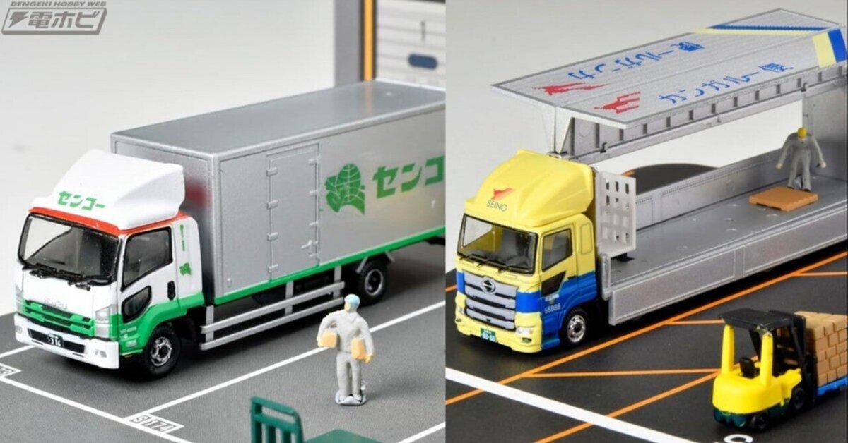 西濃運輸 ミニカーセット トミーテックの「トラックコレクション」にセンコー、西濃運輸