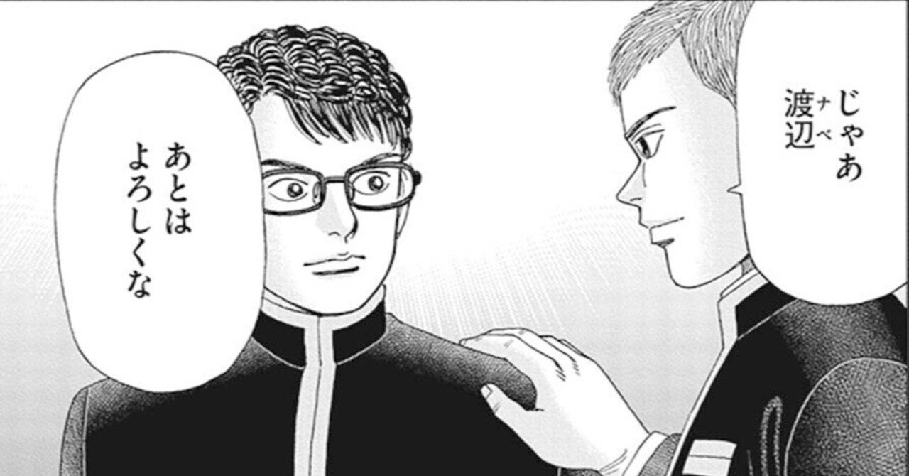 メンタルケアも技術の1つ(『インベスターZ』第143話)｜ドラゴン桜