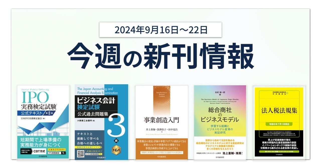日本IPO実務検定協会|書籍案内