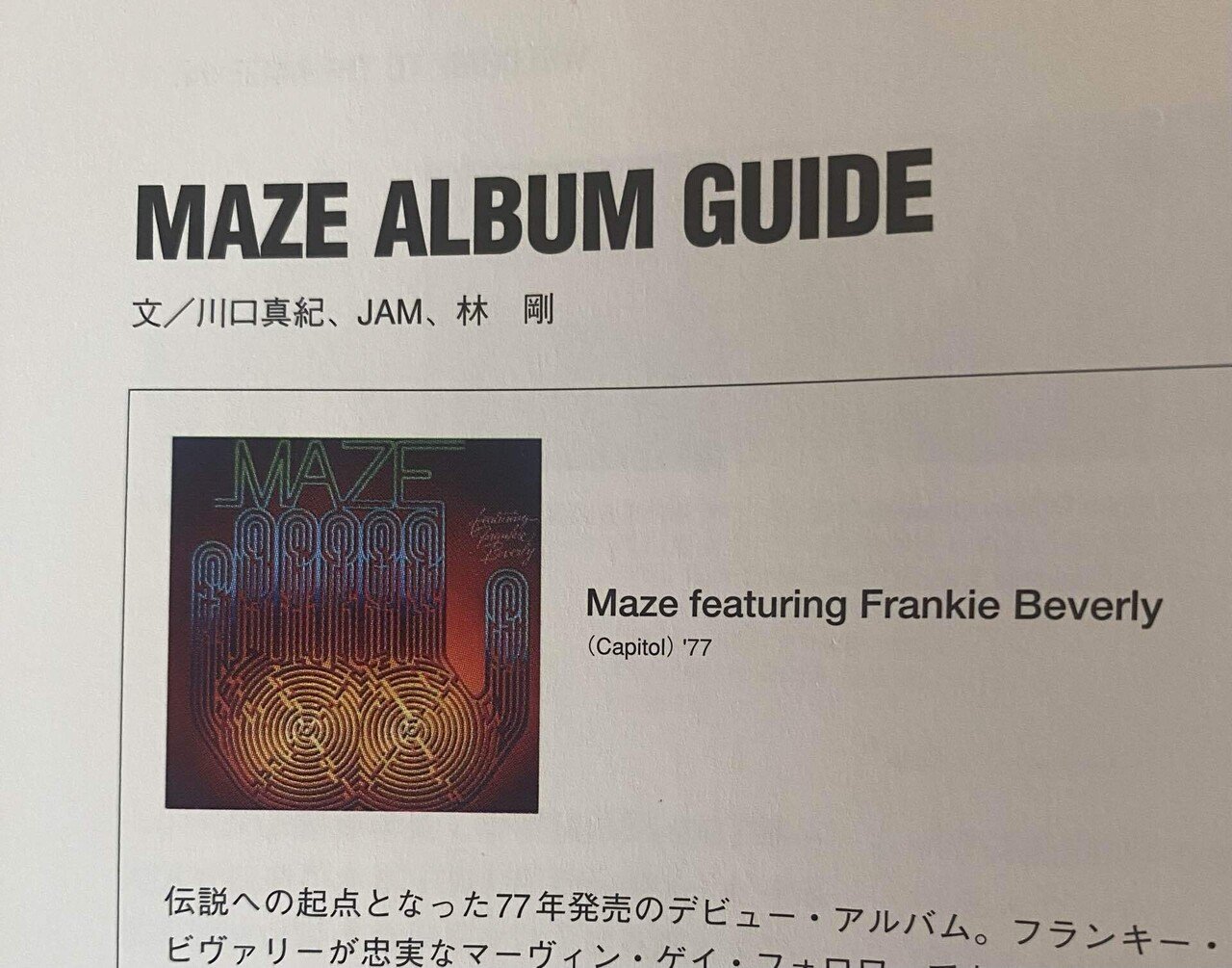 追悼：フランキー・ビヴァリー｜川口真紀