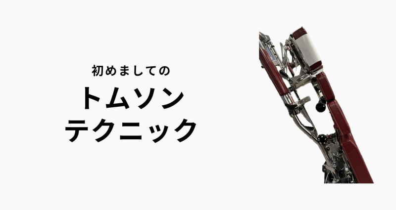 トムソンテクニック - 2024-11｜Doctor of Chiropractic /トムソン