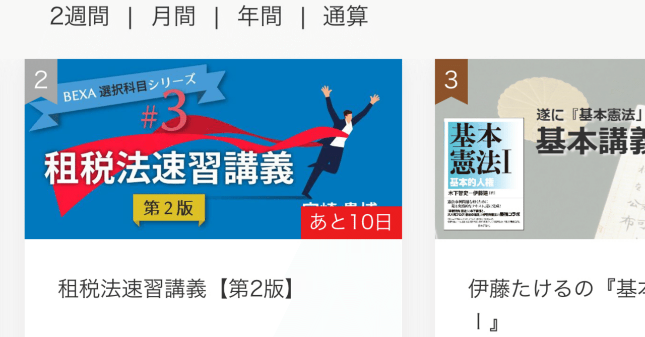 格安SALEスタート！ 租税法速習講義」司法試験・予備試験✨｜宮崎貴博（司法試験コンサル代表） 司法試験