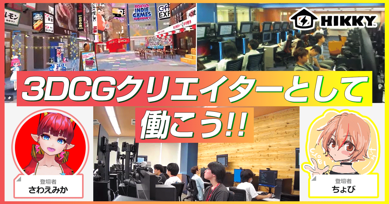 産学連携】3DCGクリエイターとして働こう！（大原学園講義