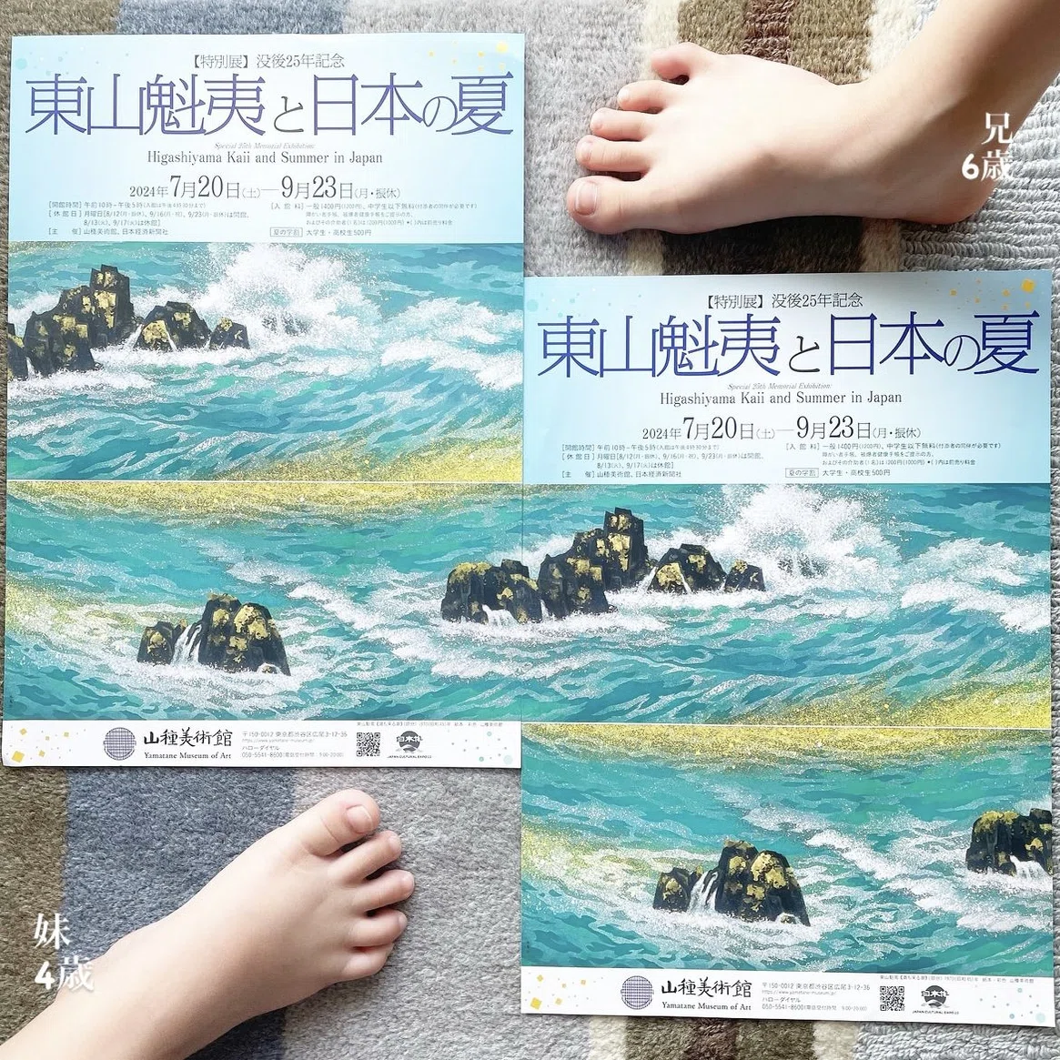山種美術館 東山魁夷と日本の夏｜pocoria