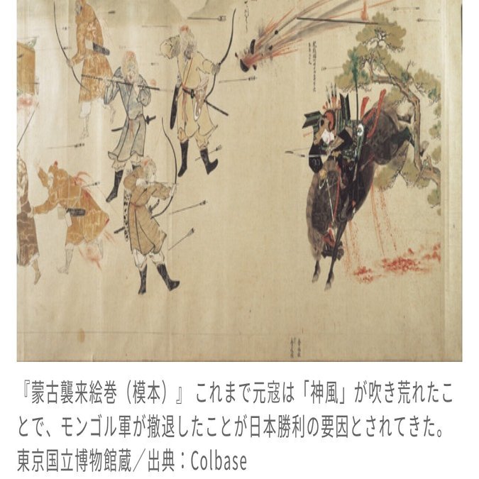 元寇:日本史の新常識｜たま/読書メモ/ビジネスの基礎体力/新人研修