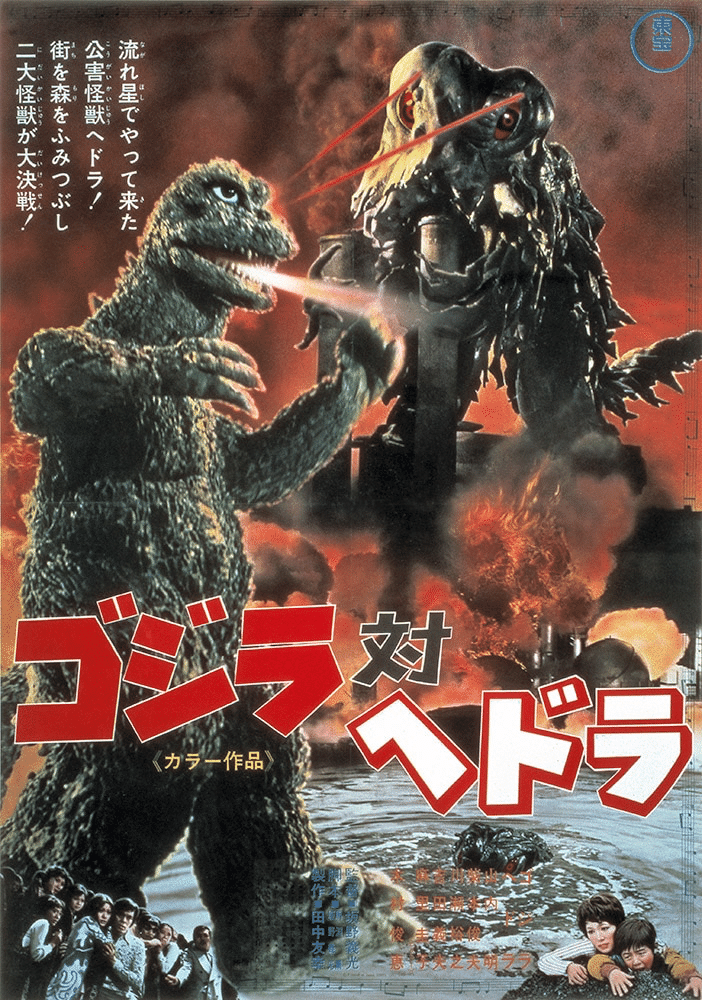 怪獣映画のサブ怪獣を紹介|狛川 雪🎫🍻 怪獣映画のサブ怪獣を紹介|狛川 雪🎫🍻