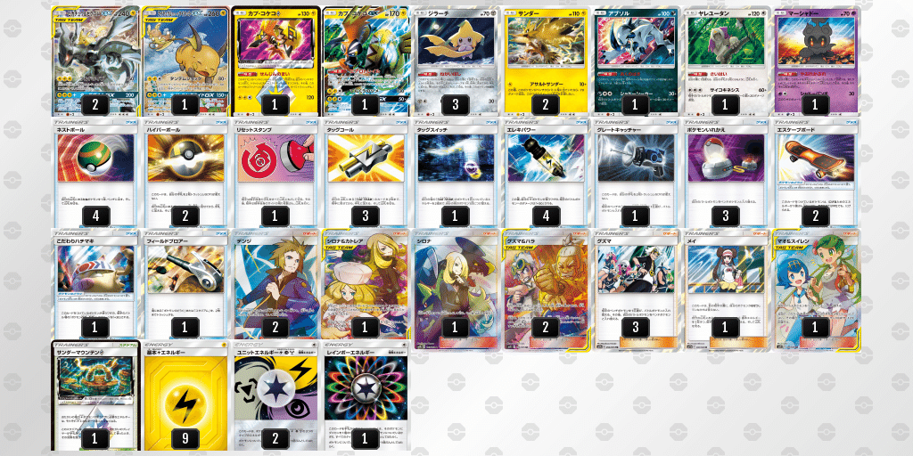 デッキ紹介 10 シティリーグ大阪best16 ピカチュウ ゼクロムgx 予選5 1 11位通過 Mash Note デッキ紹介 10 シティリーグ大阪best16 ピカチュウ ゼクロムgx 予選5 1 11位通過 Mash Note