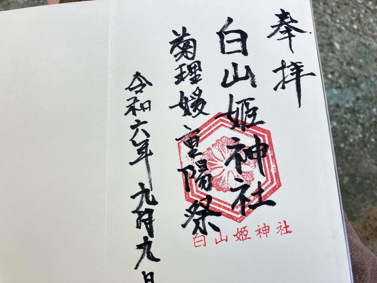 菊理媛さまを訪ねて〜兵庫県・白山姫神社｜Suwano