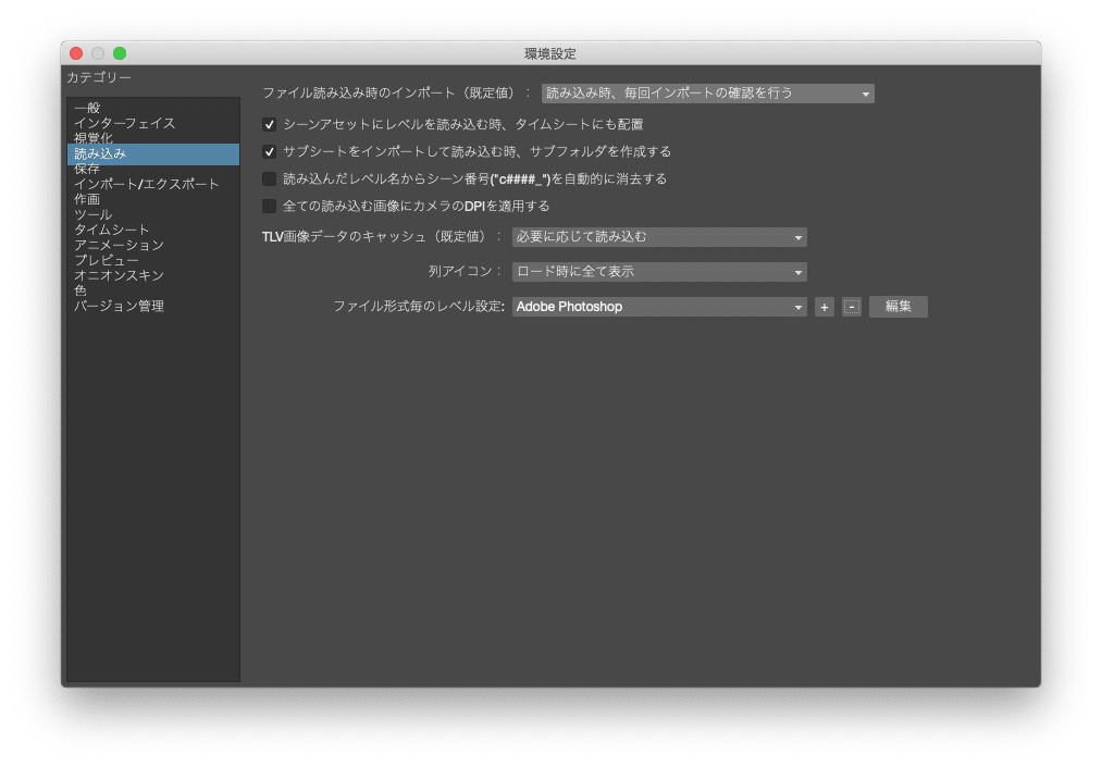 アニメーションセル出力された素材をopentoonzで読み込んでみる Kwks Workshop Note