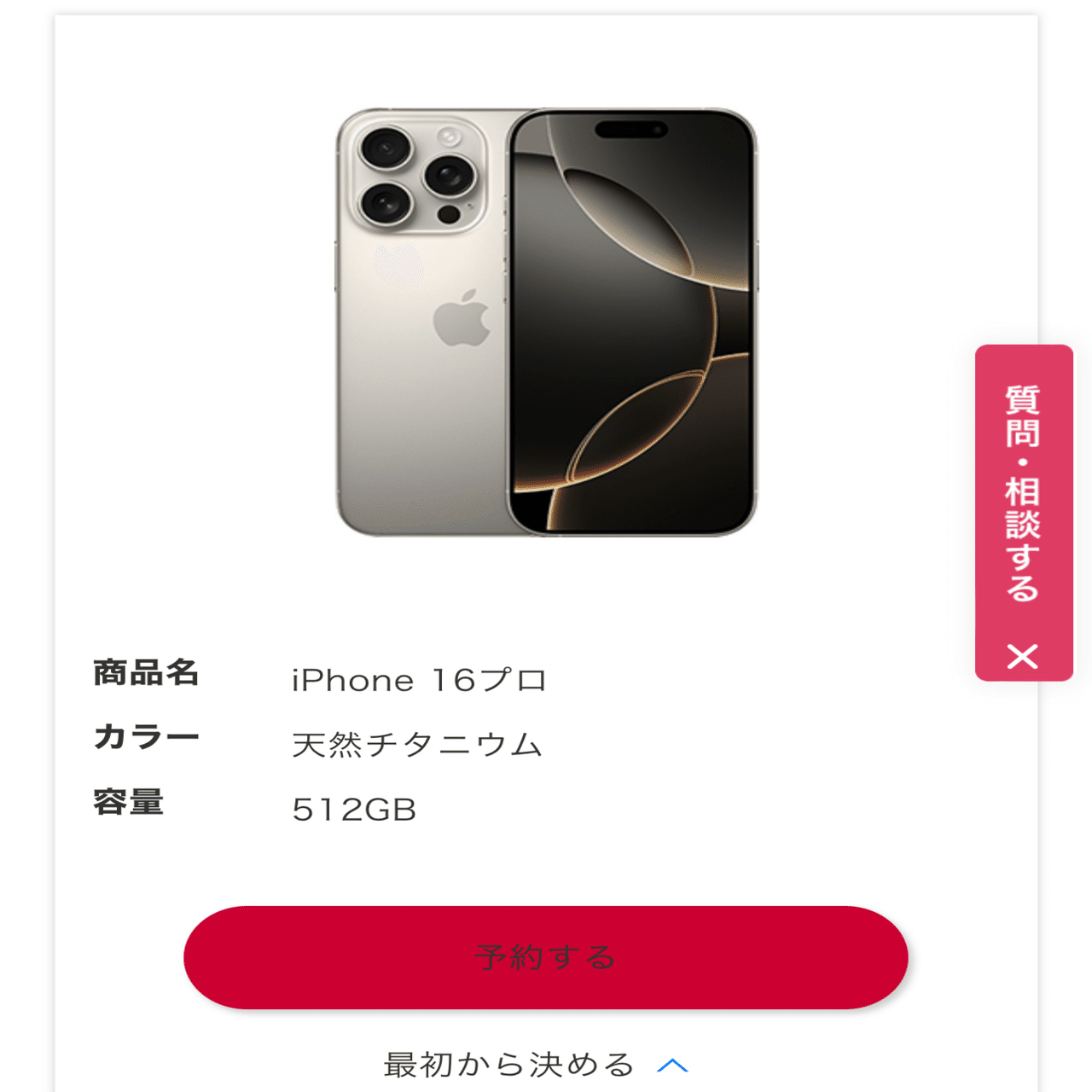 iPhone16Pro予約しました。｜Kazuhiko