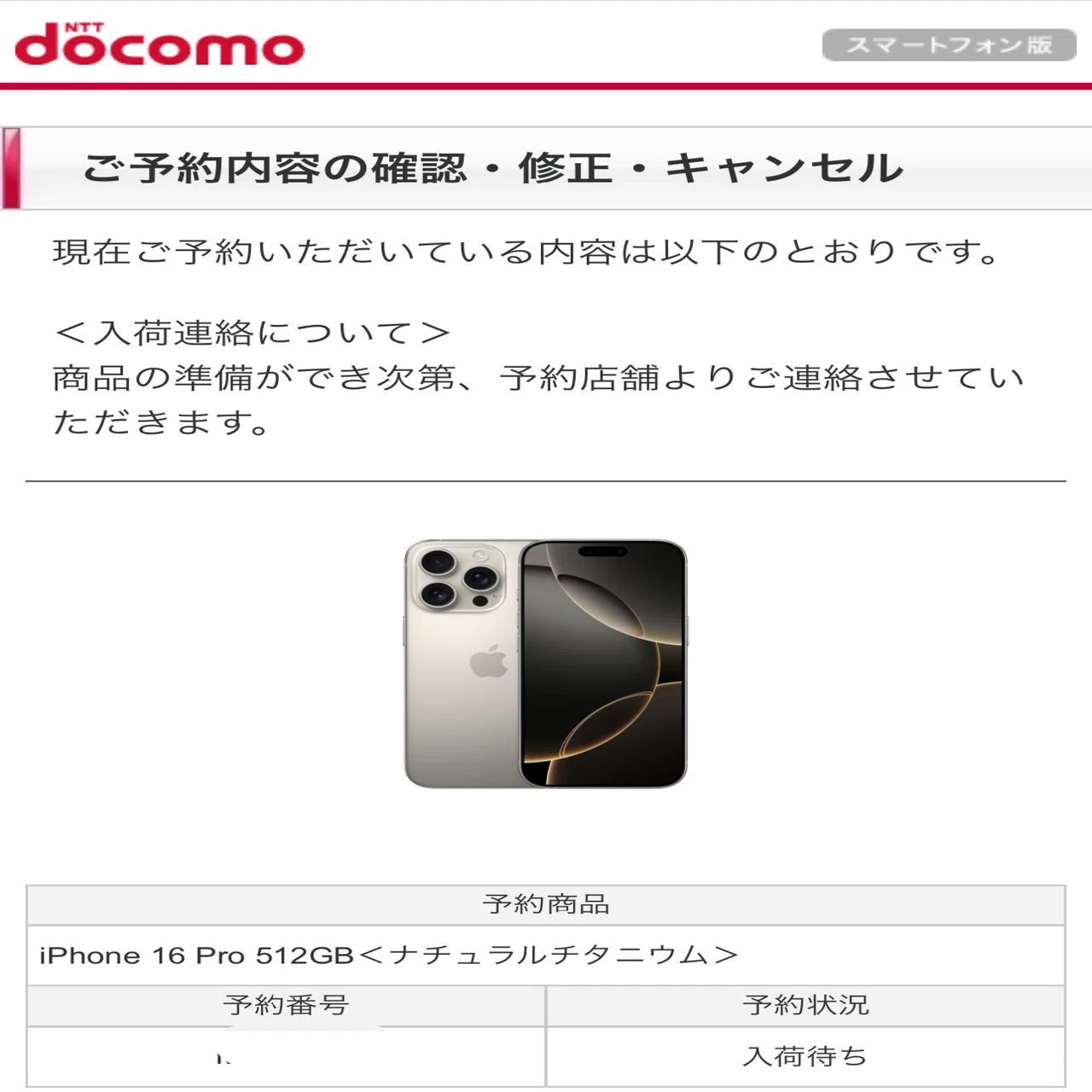 Apple様　ご予約 iPhone16Pro予約しました。｜Kazuhiko