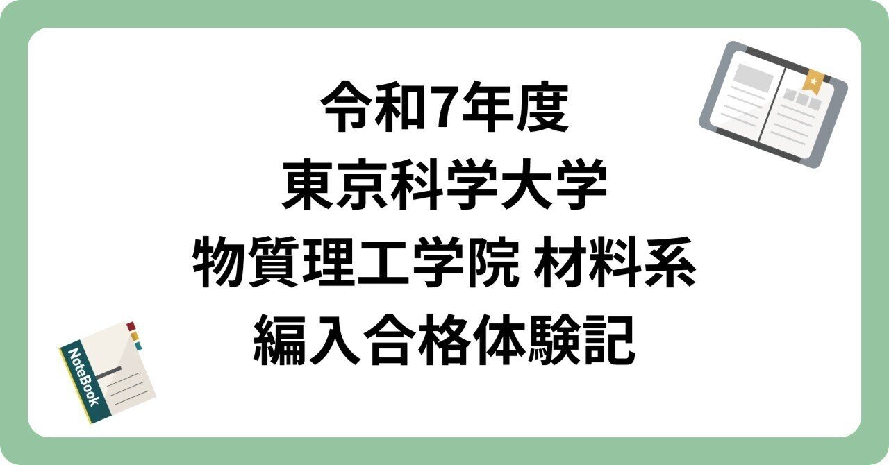 さまざまな大学の編入試験の解答 (筑波大学、東京工業大学など )