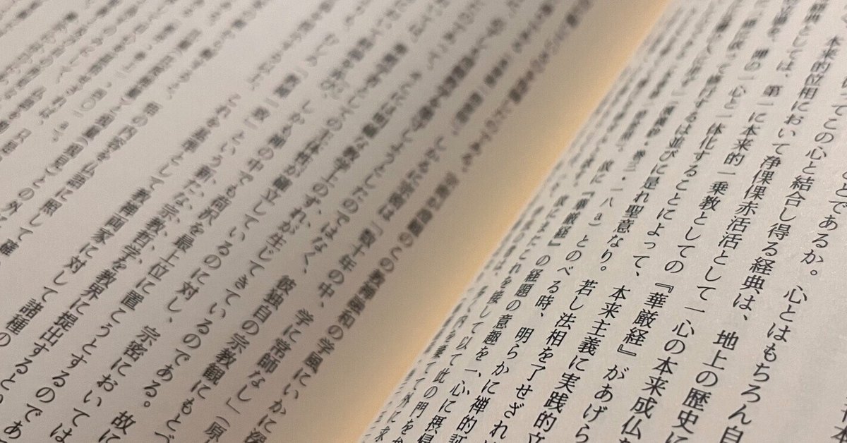 仏教と儒教』を読むために｜定型