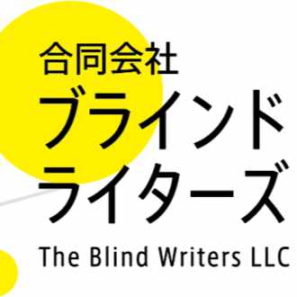 私たち 最高にユニバーサルな結婚式を挙げましたーー松田昌美 ブラインドライターズ Note