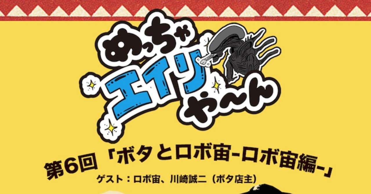 ろぼ
