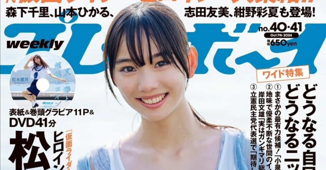 2024 No. 40 41 DVD 未開封 週刊 プレイボーイ 松本麗世 青臭く 2024 No. 40 41 DVD 未開封 週刊 プレイボーイ 松本麗世 青臭く