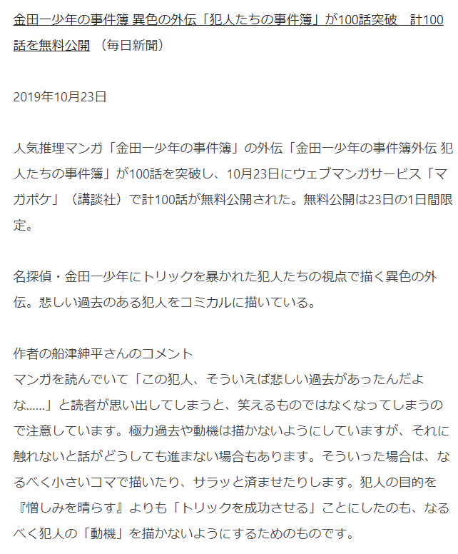 書評 金田一少年の事件簿外伝 犯人たちの事件簿 ナミノオト Note