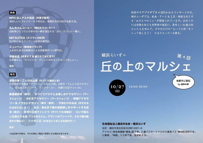 丘の上マルシェ勝手に宣伝チラシ2024修正