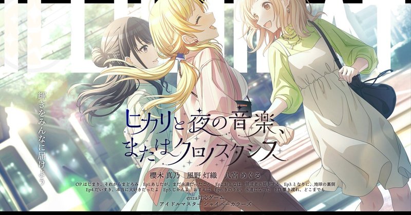 輝く空へ ぞうし 真乃＆灯織＆めぐる PR ヴァイスシュヴァルツ