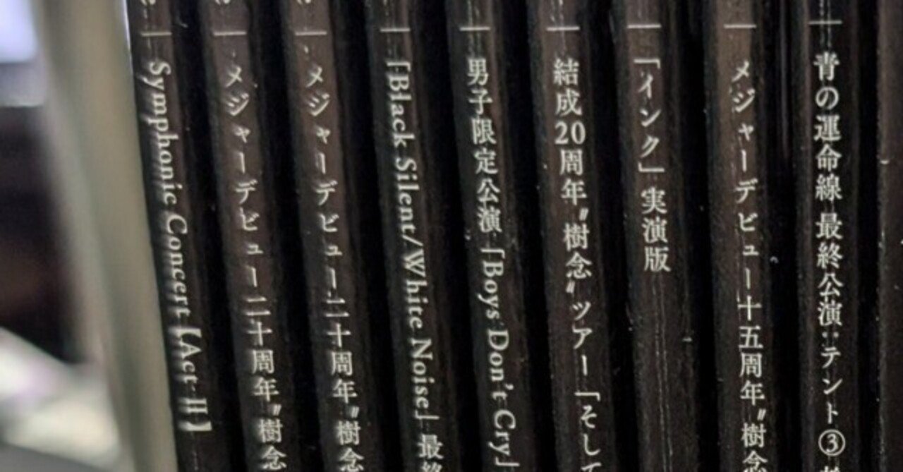 Plastic Tree Live Chronicle全部聴く（6）｜黒岡衛星