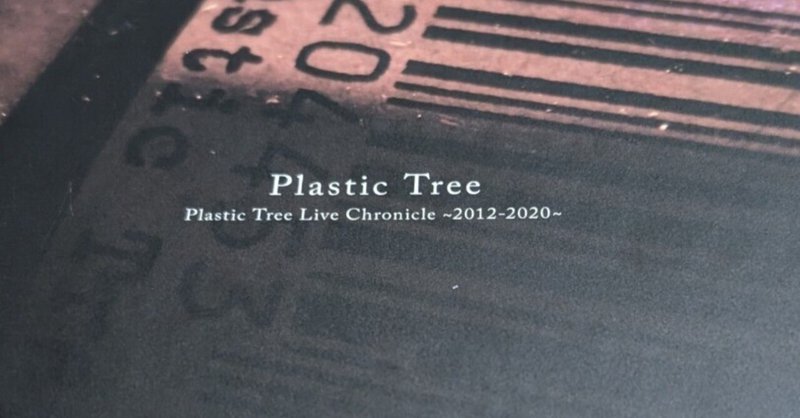 Plastic Tree Live Chronicle｜黒岡衛星｜note