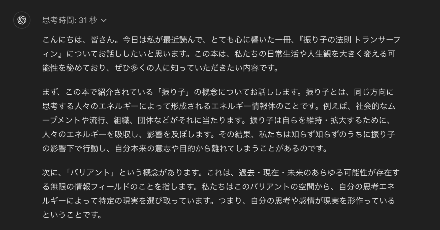振り子の法則 トランサーフィン をAIが読むと…Claude ChatGPT