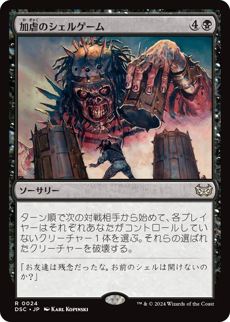 マジック:ザ・ギャザリング ダスクモーン:戦慄の館 : 統率 統率者 