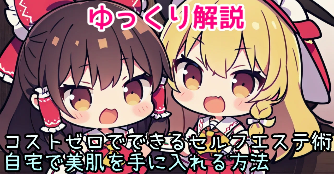 Script for Yukkuri Commentary Video: 'Zero-Cost Self-Esthetic ...