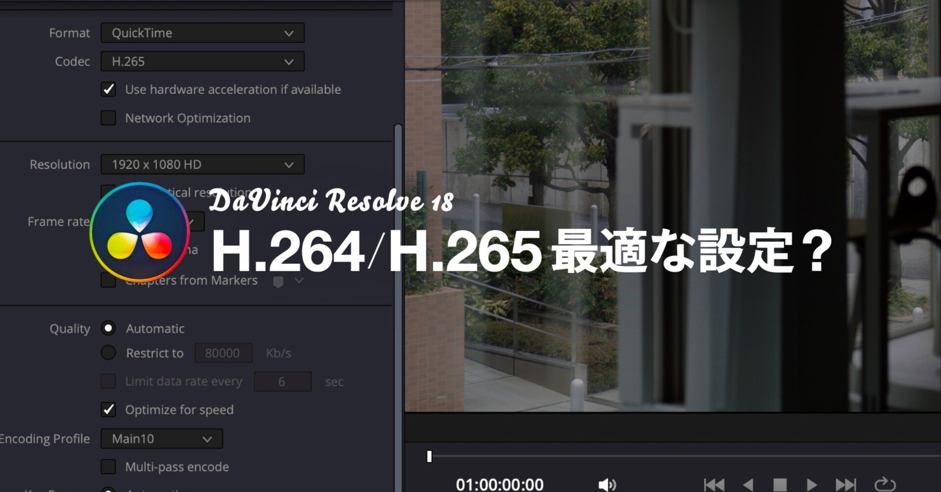 H.264 / H.265 動画の最適な設定？｜UMU TOKYO