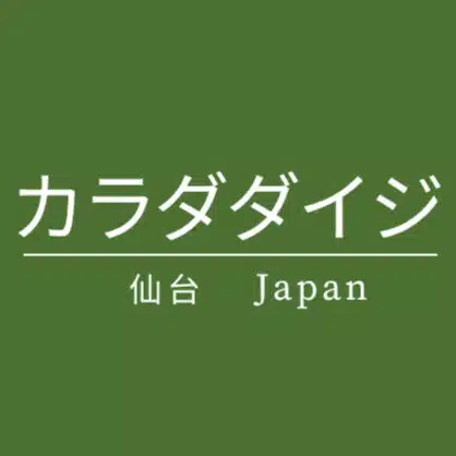 カラダダイジ　仙台　パーソナルトレーニング