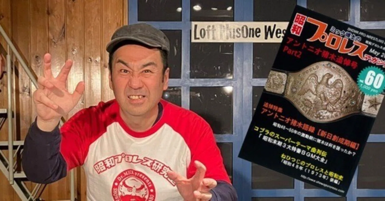 昭和プロレス研究室」ミック博士から応援メッセージをいただきました