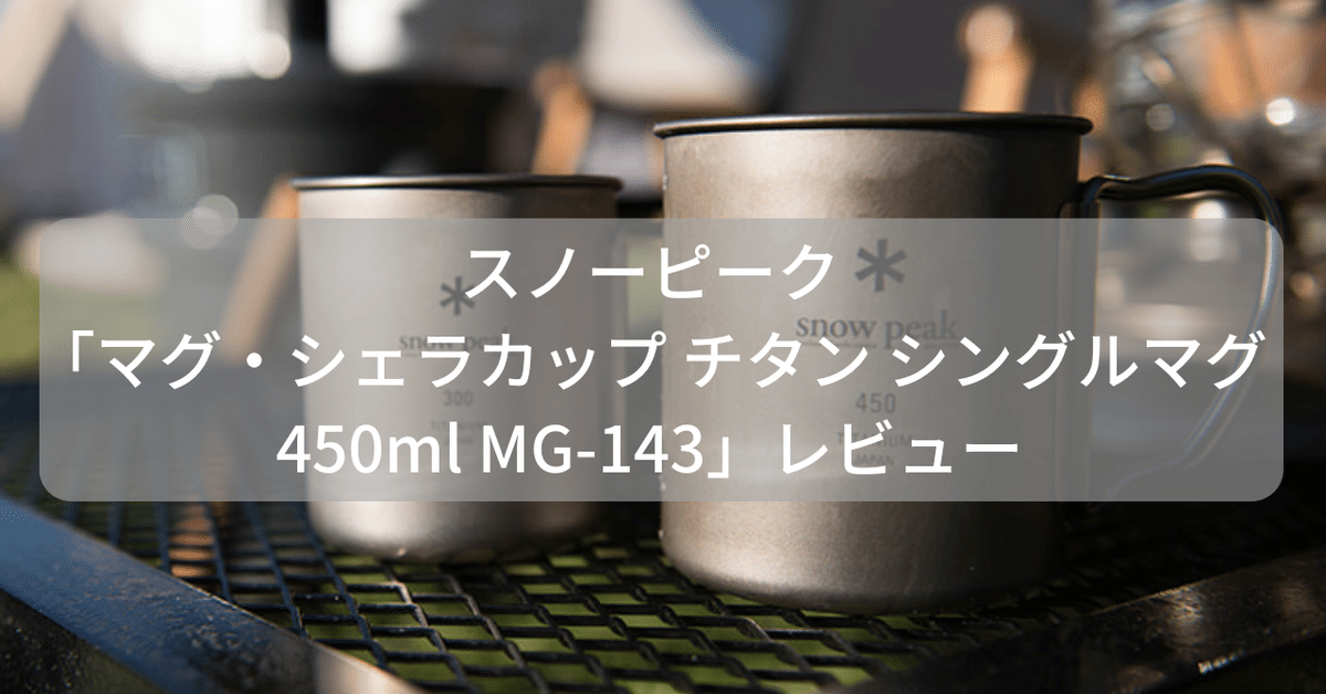 キャンプギア】Snow Peakトレック900でスタッキング - asobulab