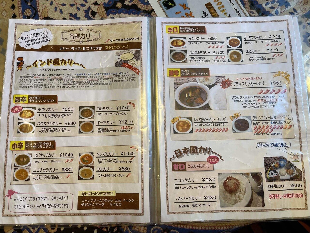富山で食べた激辛カレー タージ・マハール富山本店｜日日是吉日