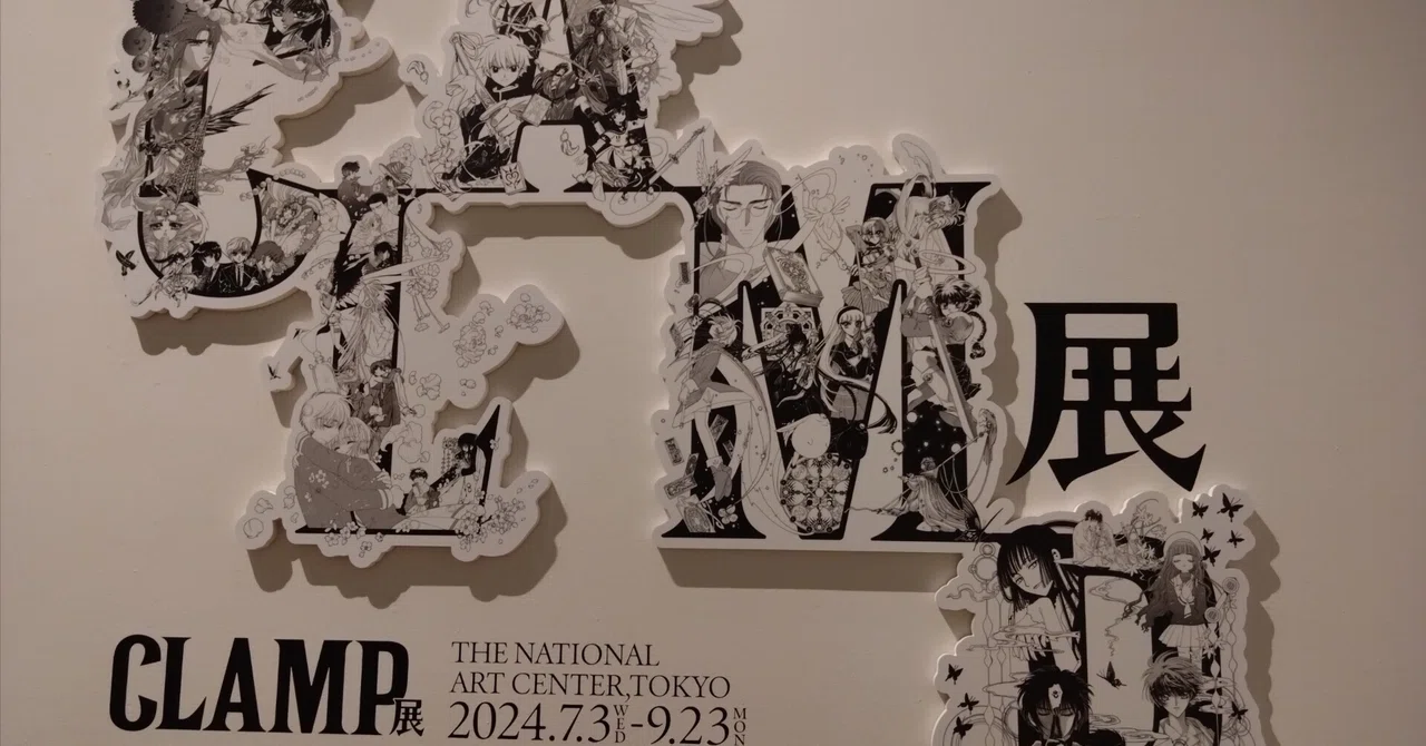 アート作品14枚 SMサイズ アート】CLAMP展に行ってきた｜ひんやりミカン