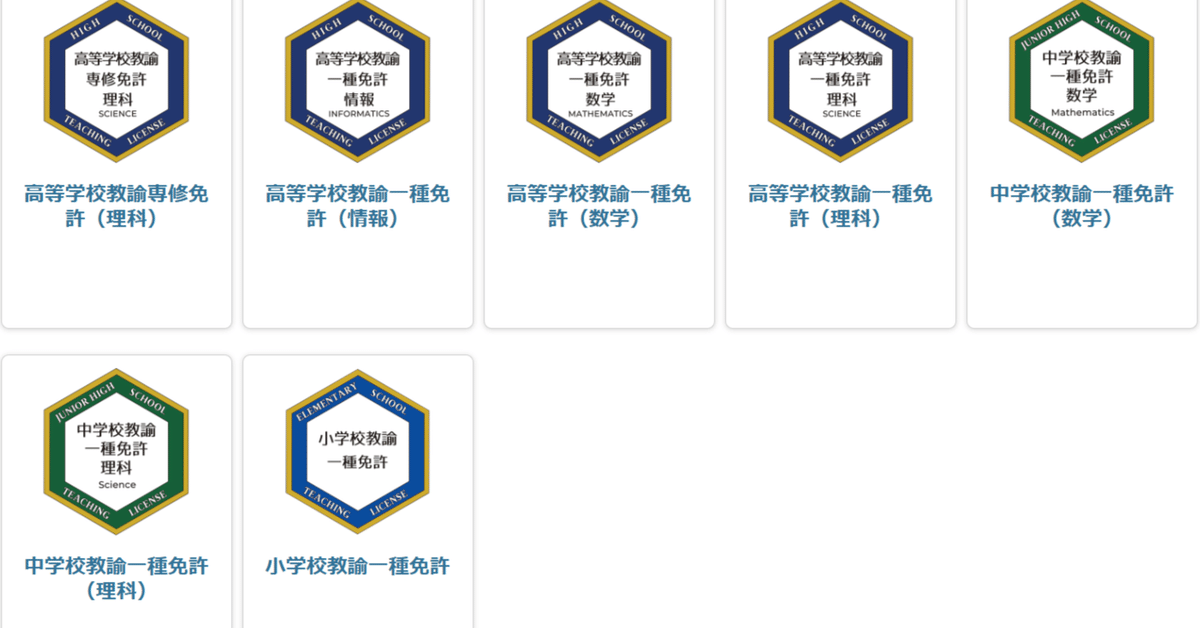高校　教員免許　情報 教員免許更新制廃止 - YouTube