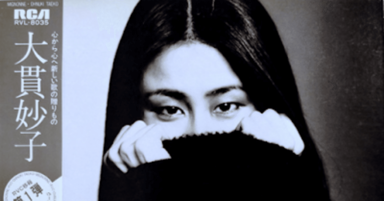 大貫妙子 『MIGNONNE』 （1978）｜故郷