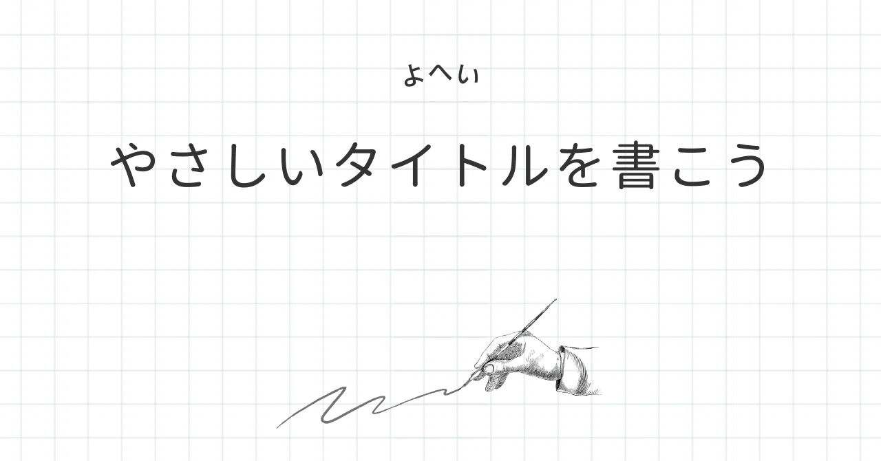 見出し画像