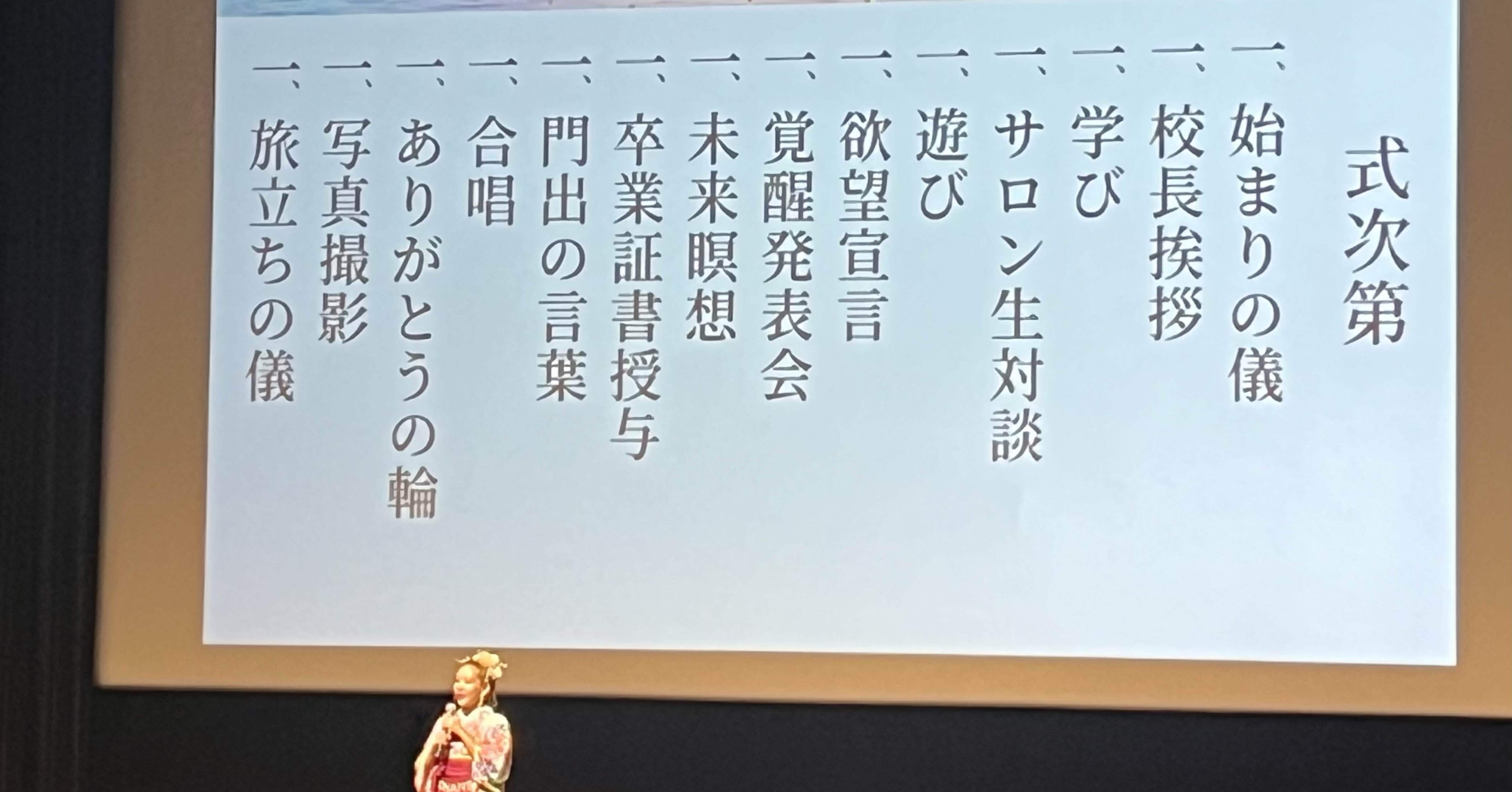 小田桐あさぎさんの魅力覚醒講座の卒業式①運営を手伝った話。｜ママ達