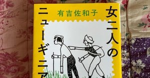 気の向くまま読書note 悪女について｜こけもも