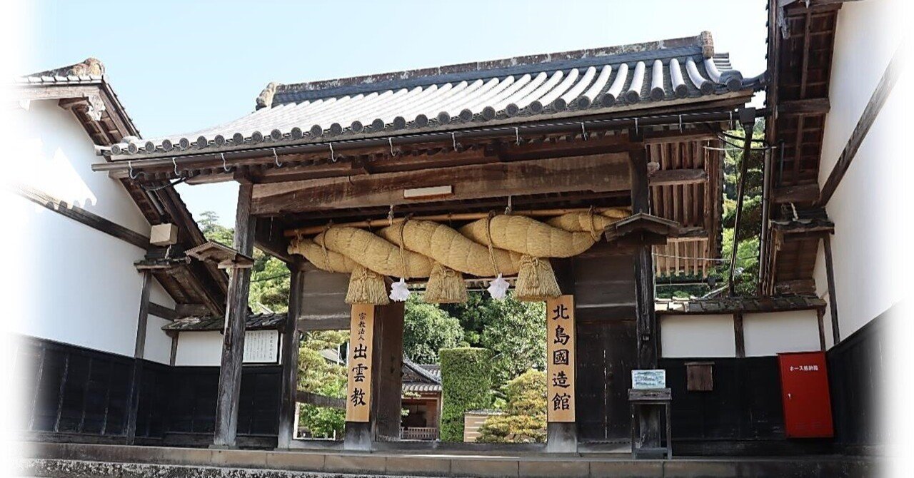 出雲大社 『北島出雲国造館』|wabi・sabi 出雲大社 『北島出雲国造館』|wabi・sabi